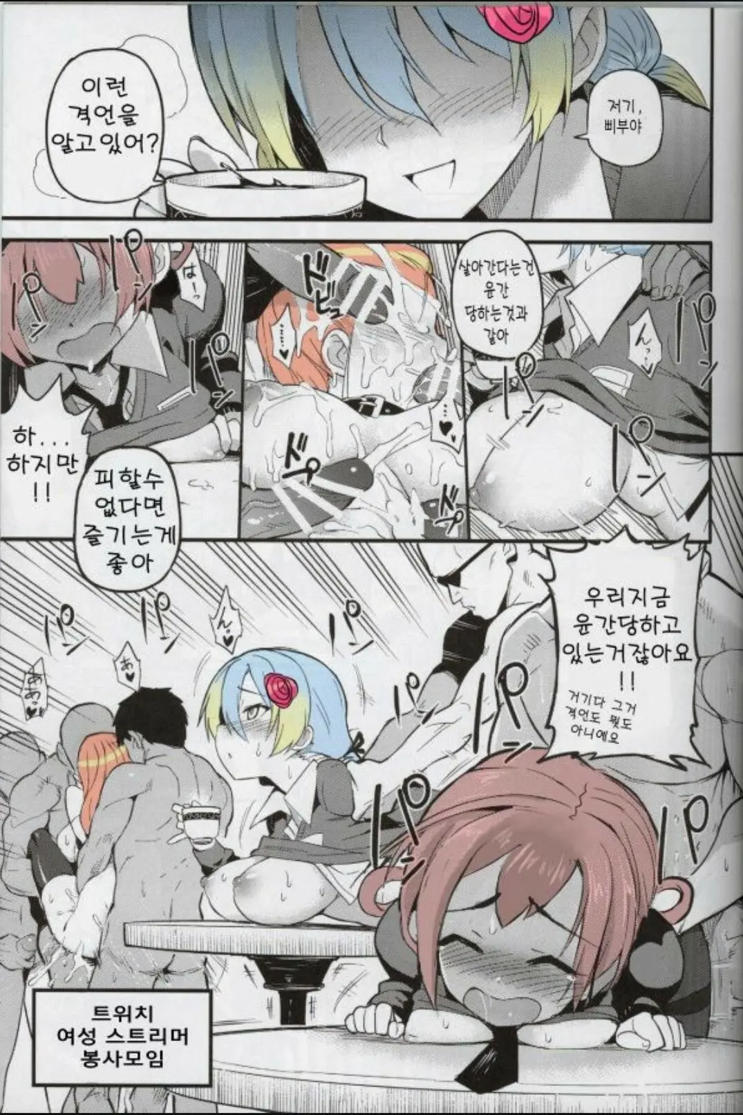 트위치 섹스 봉사 모임