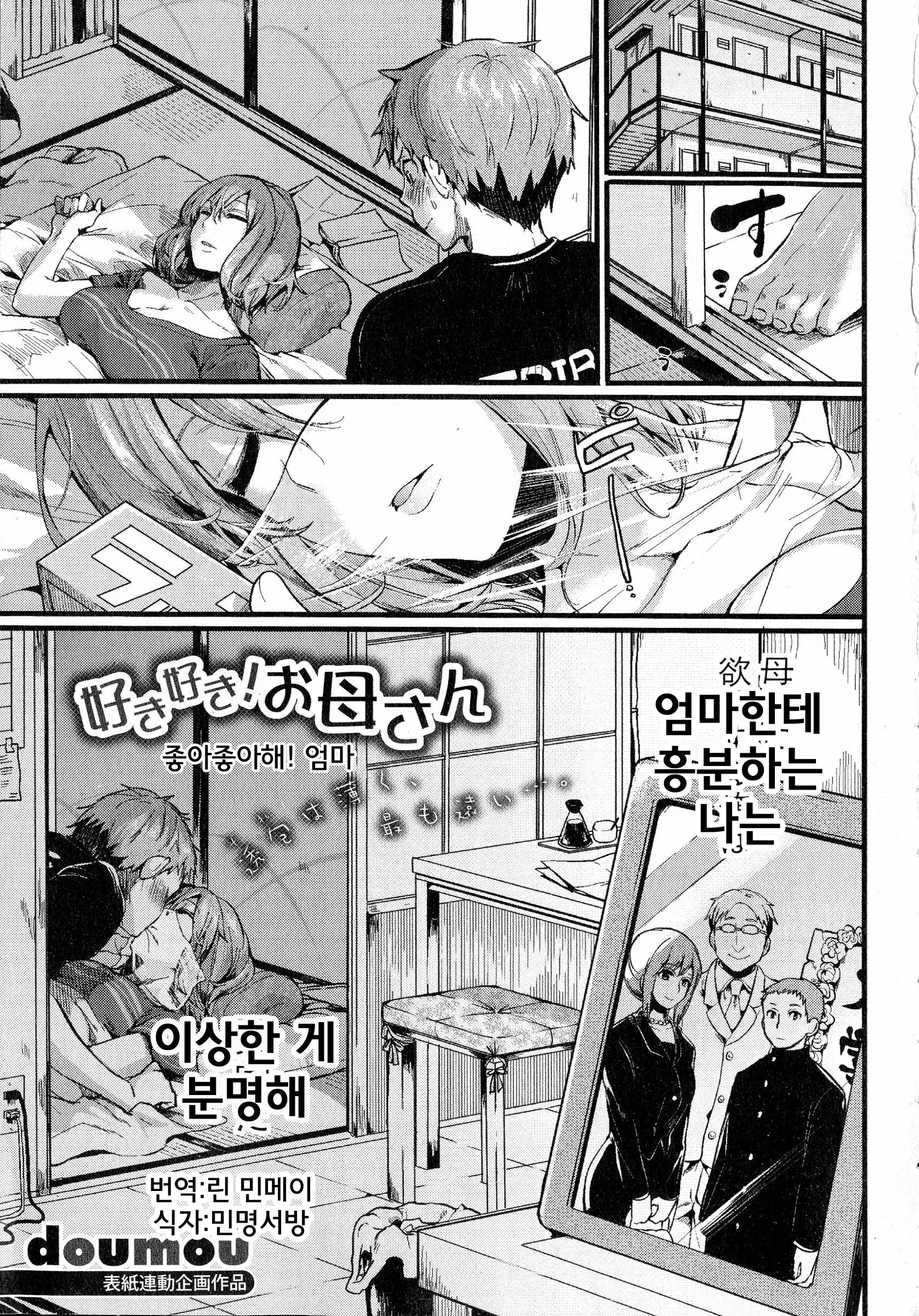 좋아 좋아해! 엄마