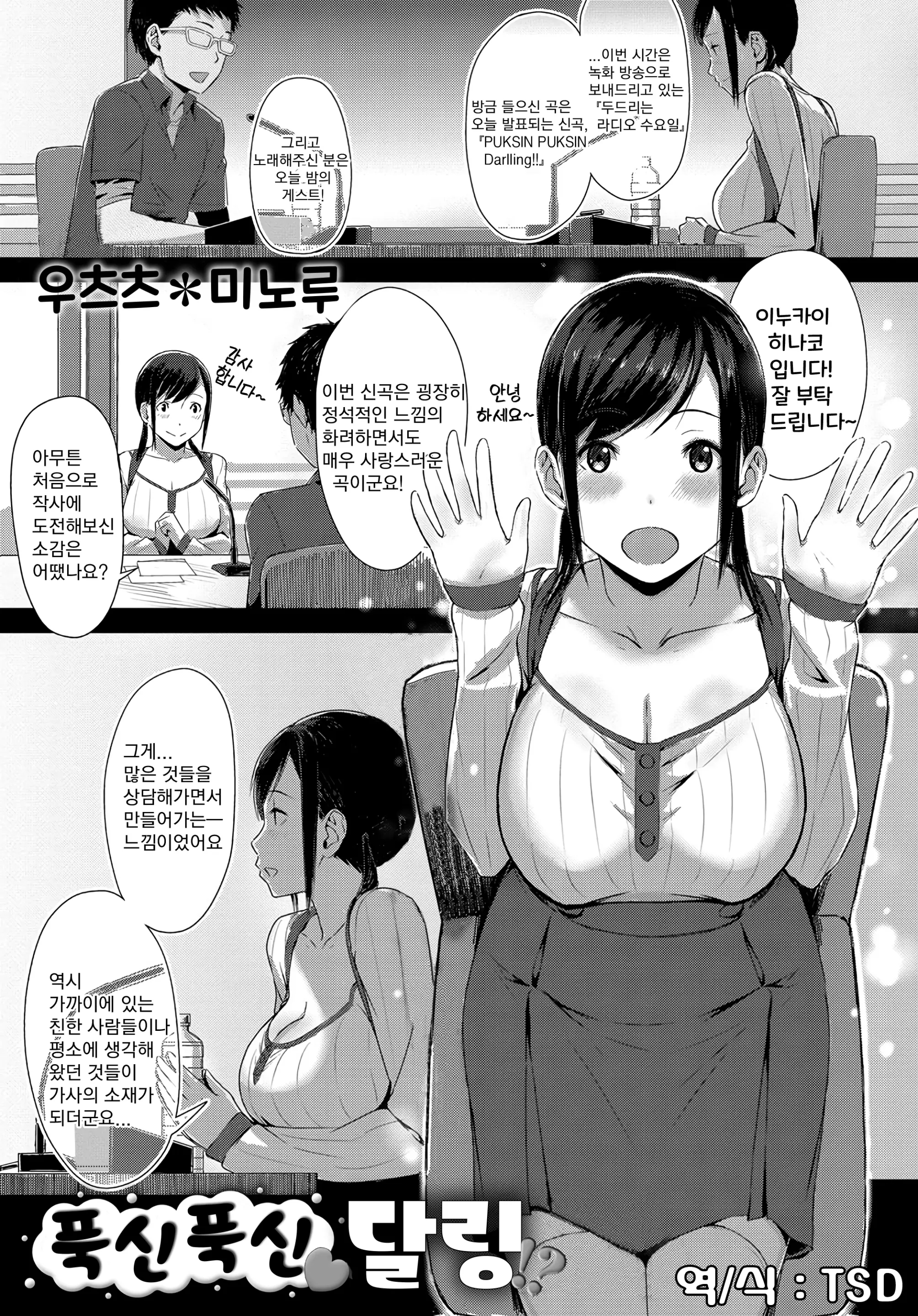 푹신푹신♥달링!?