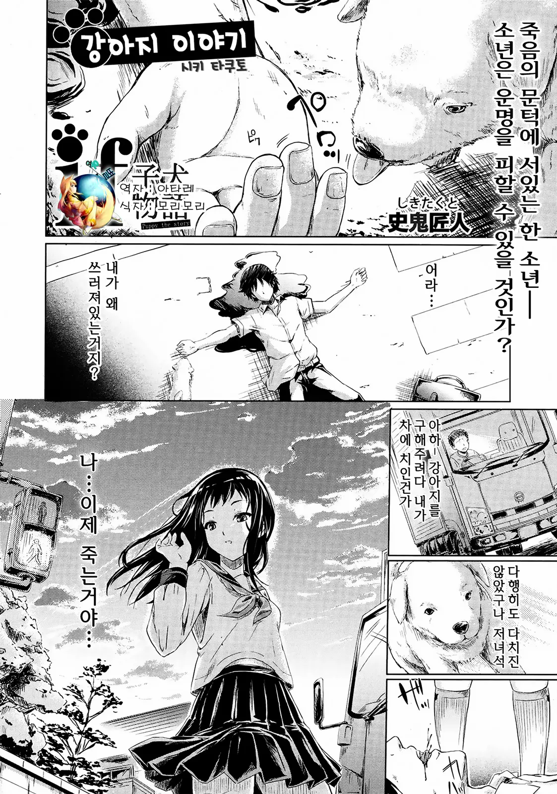 IF - 강아지 이야기