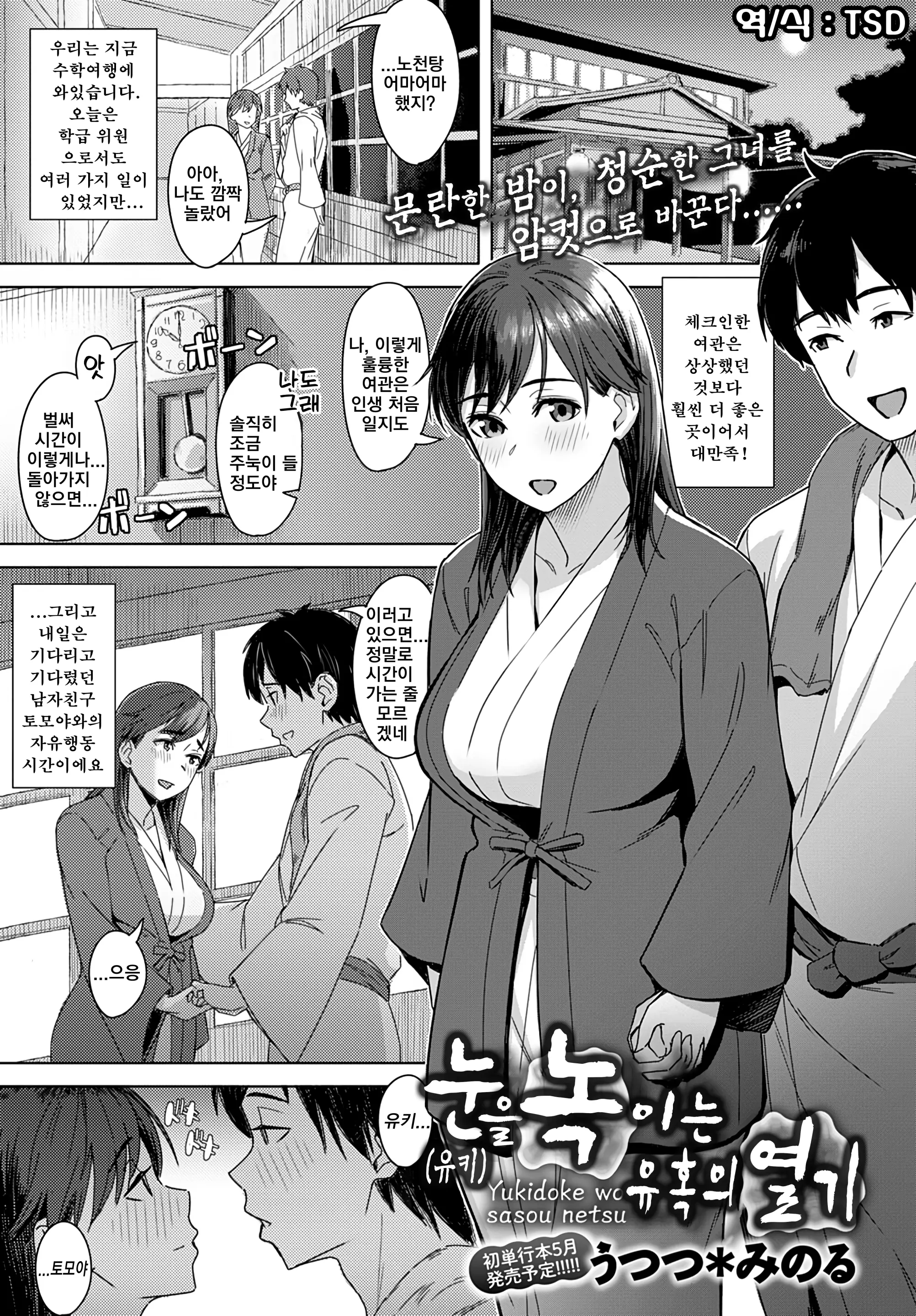 눈을 녹이는 유혹의 열기