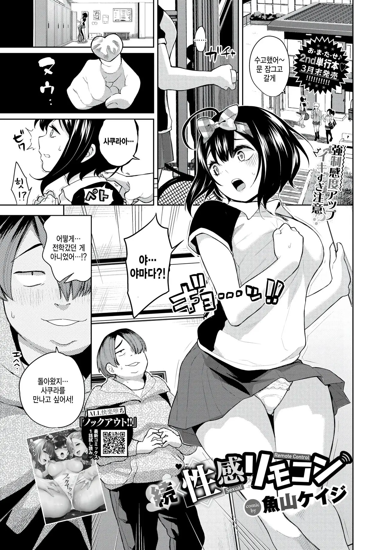 속 - 성감 리모컨