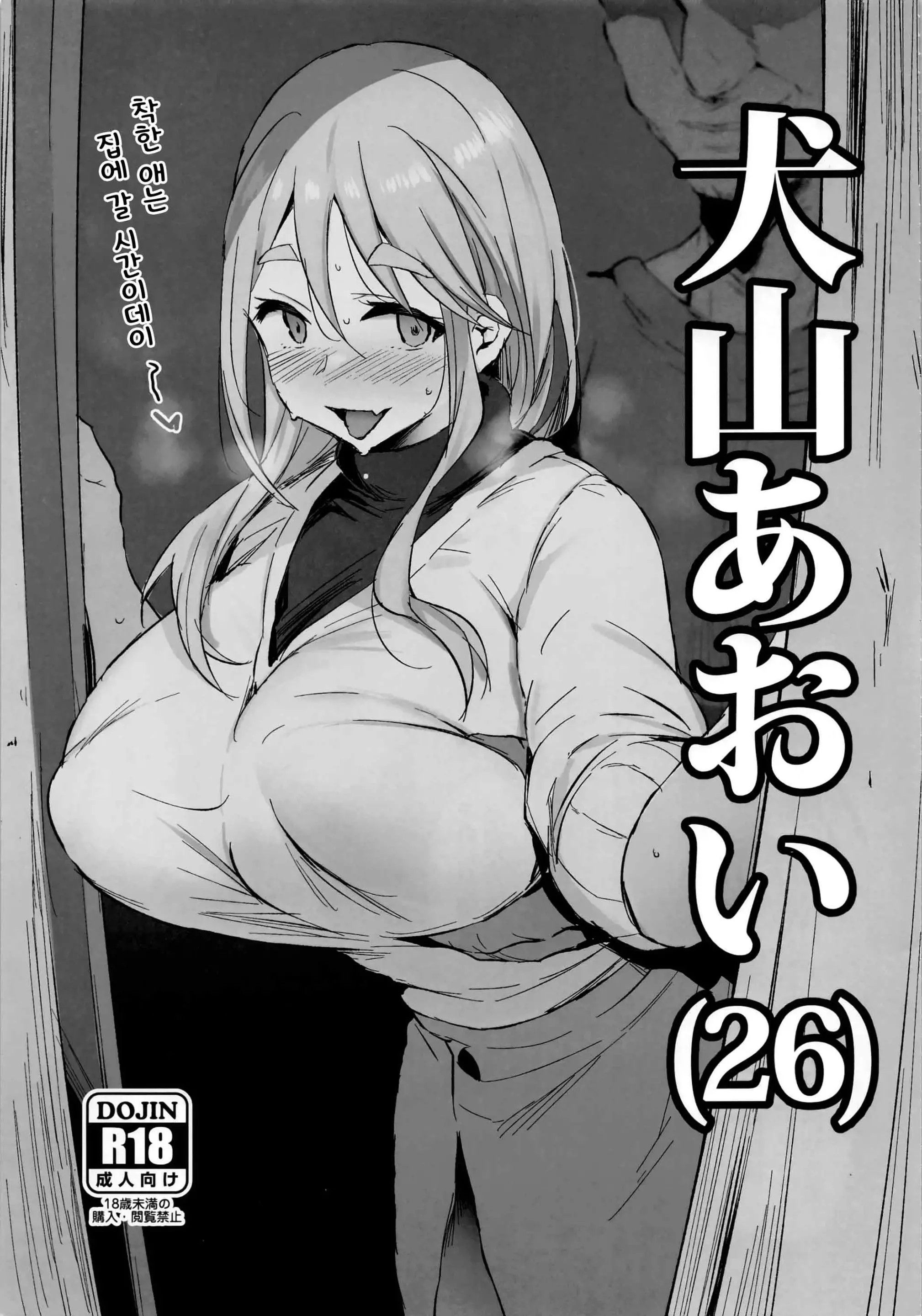 이누야마 아오이 (26)