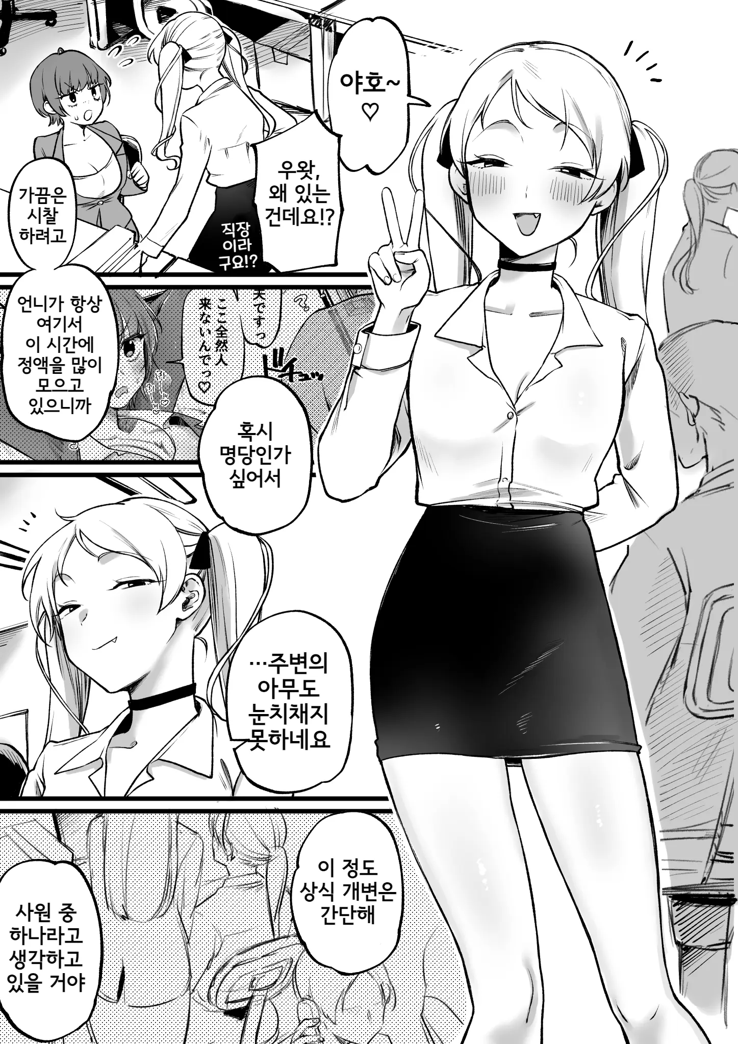 속 - 서큐버스의 권속이 된 여자 OL