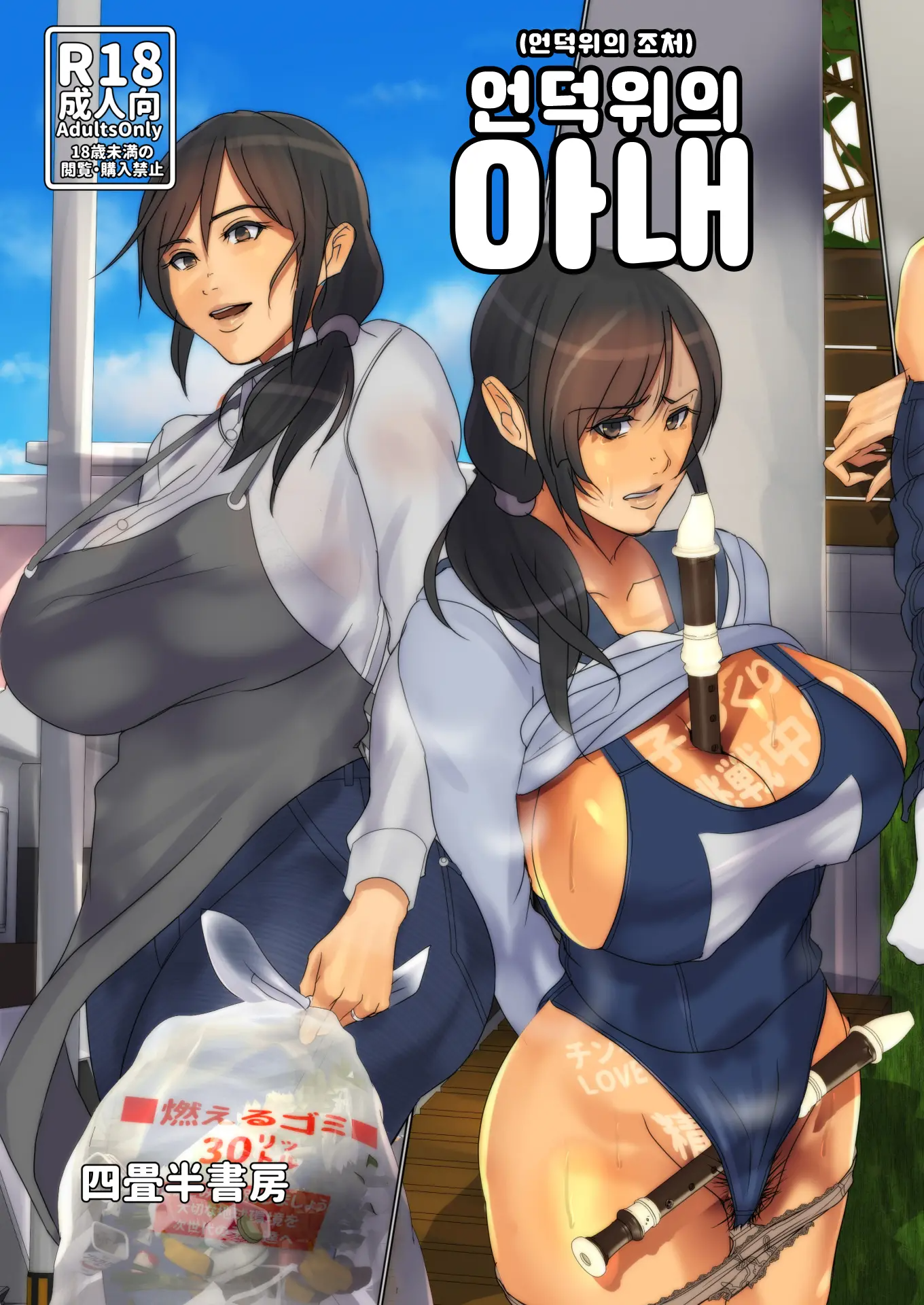 언덕 위의 아내