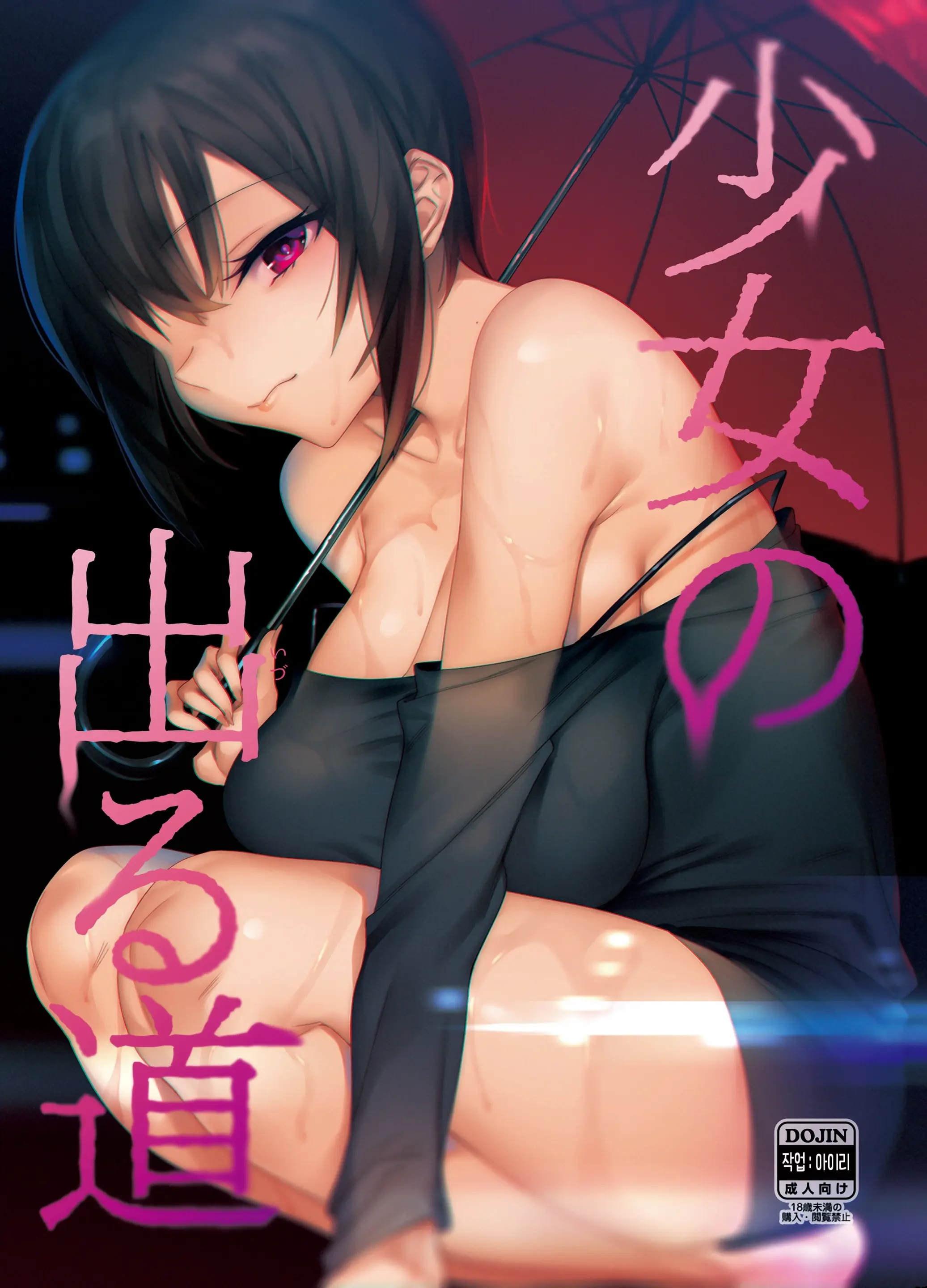 소녀의 나가는 길