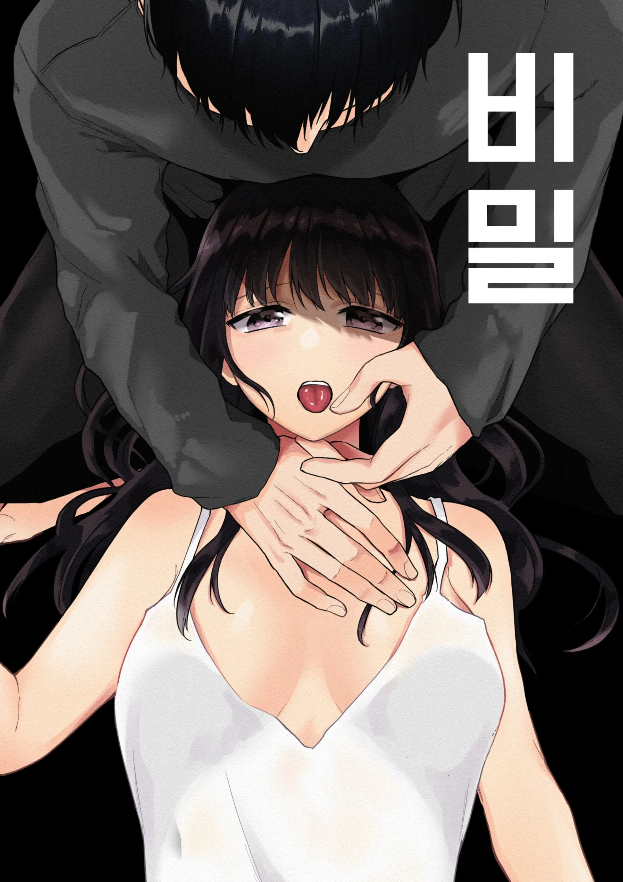 비밀 1 ~불감증인 내가 타락하기까지~