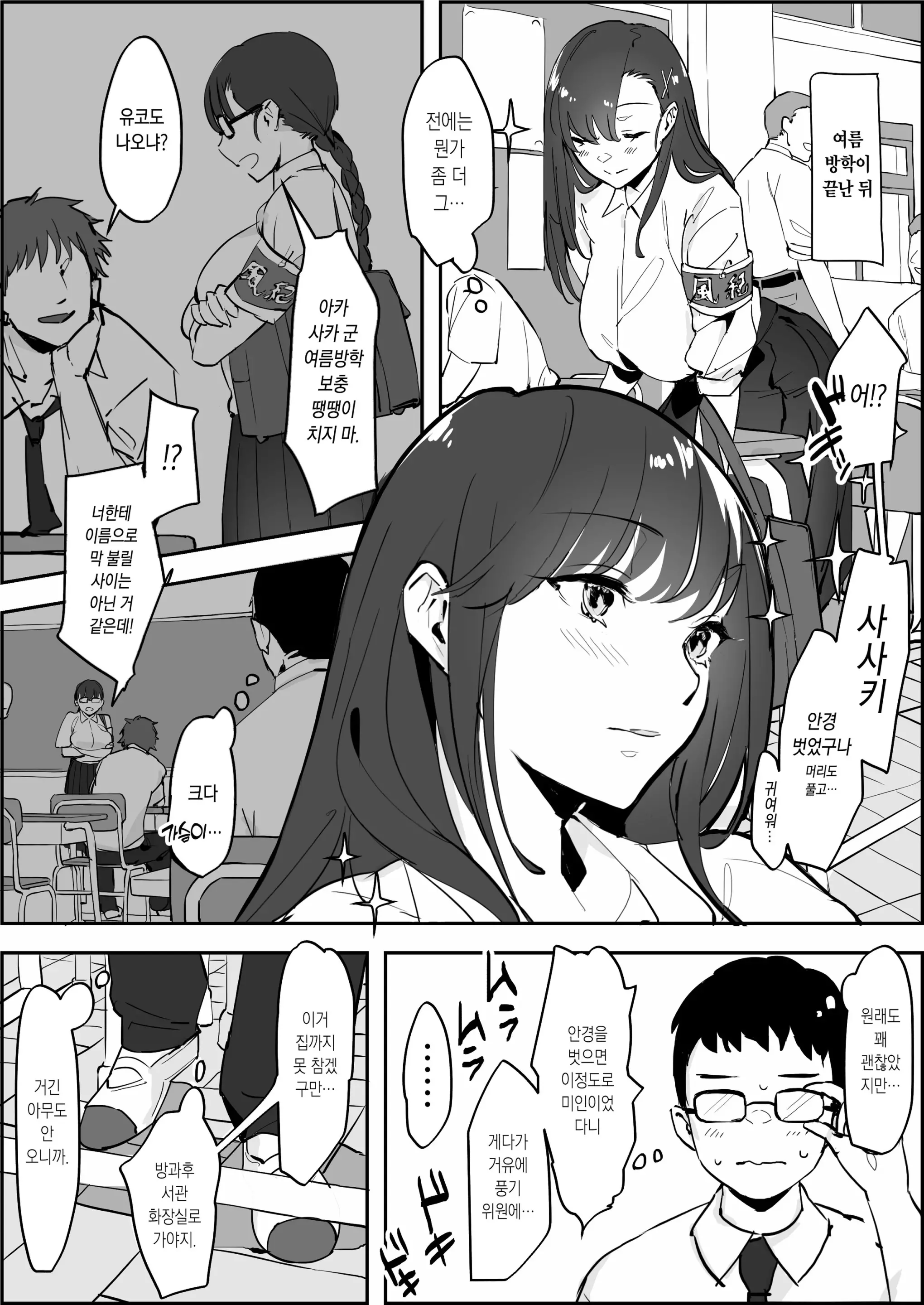 여름방학이 끝난 후