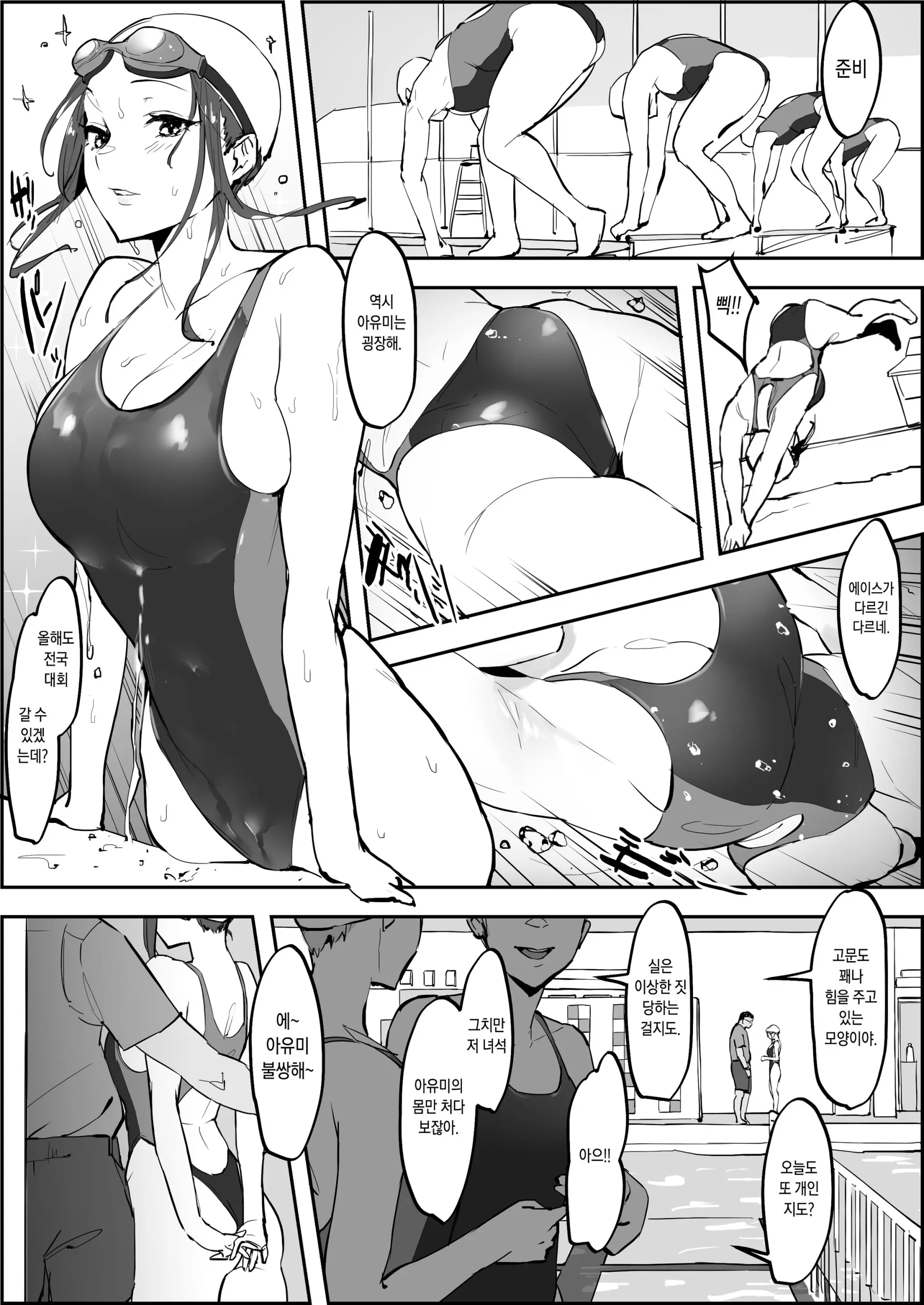 수영부의 에이스