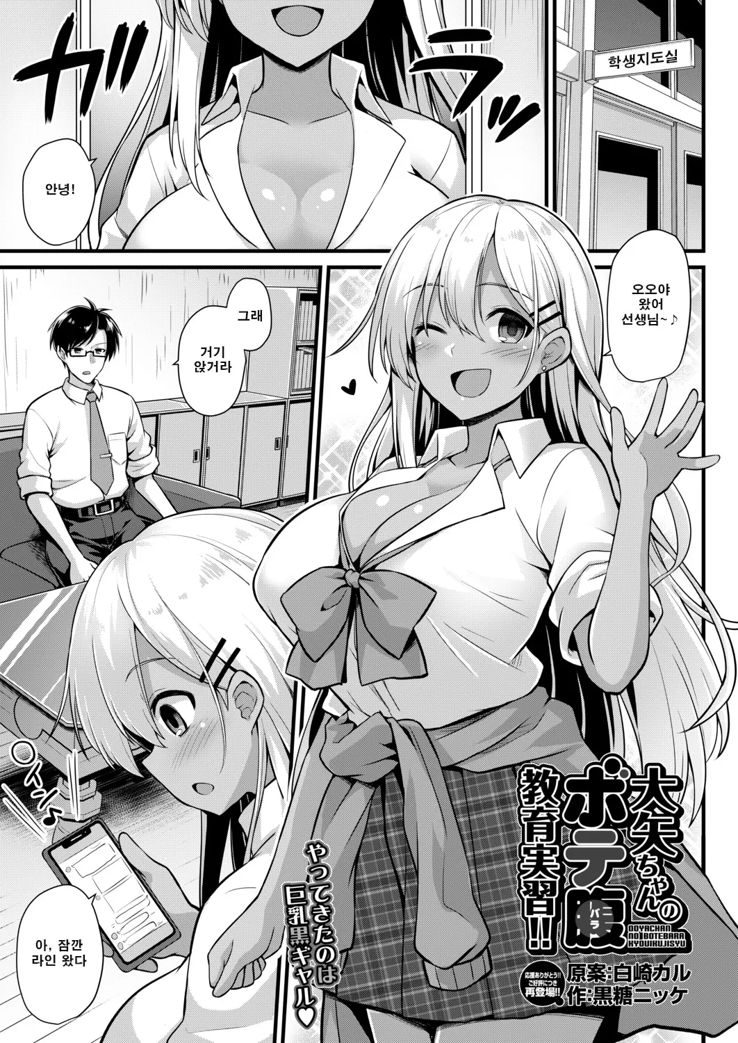 오오야짱의 보테배 교육실습!!