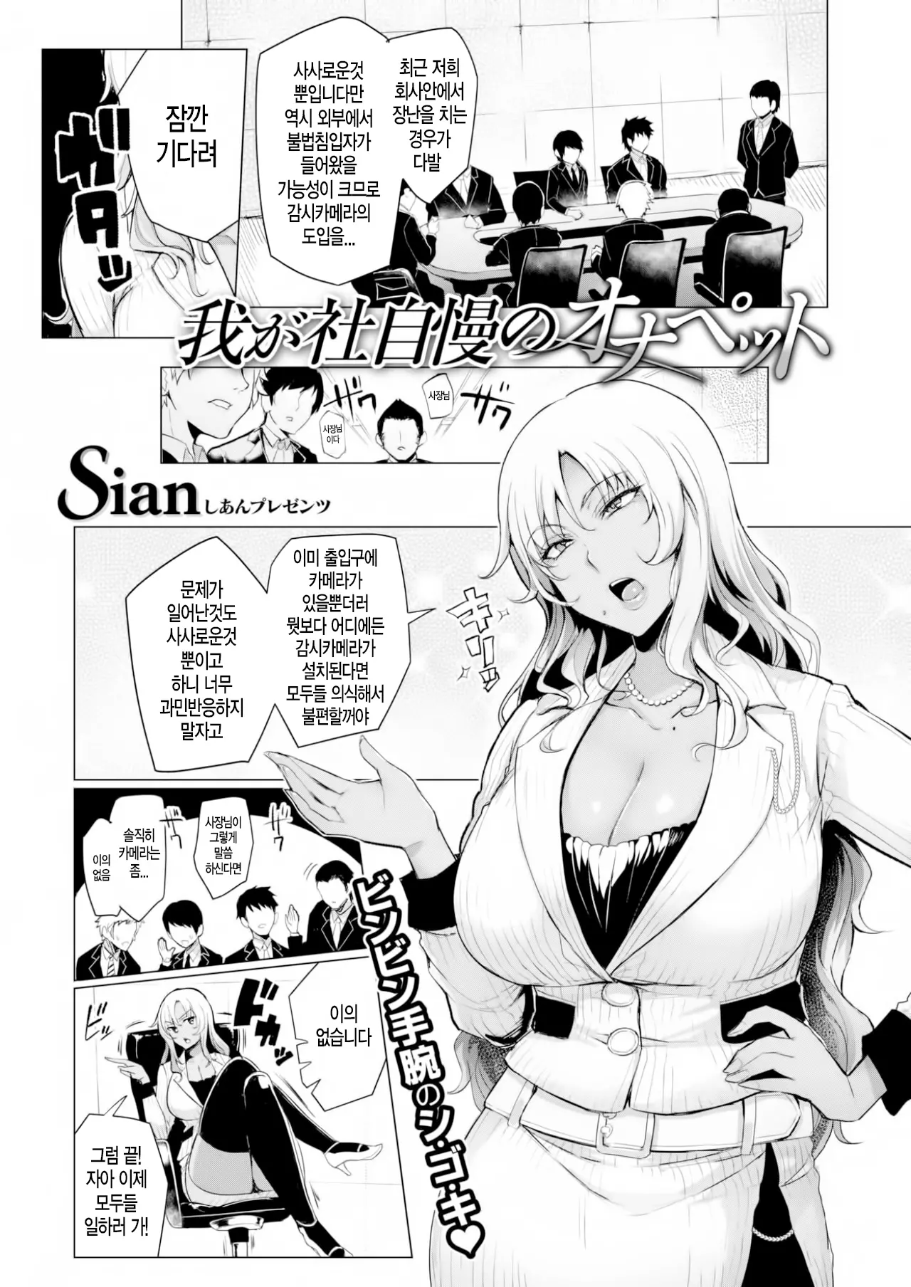 우리 회사 사장님은 여자 펫