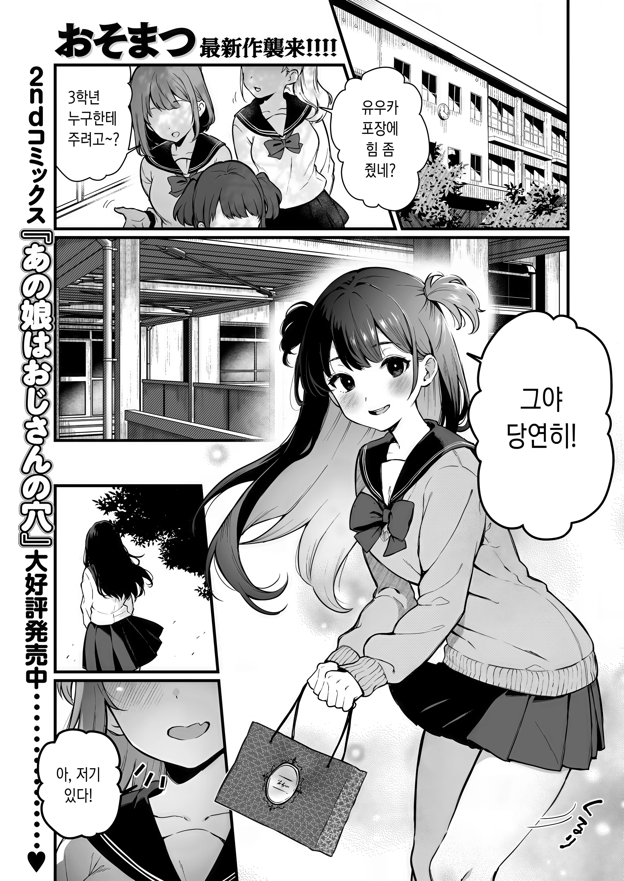 언니는 아저씨에게 굴복하지 않아!