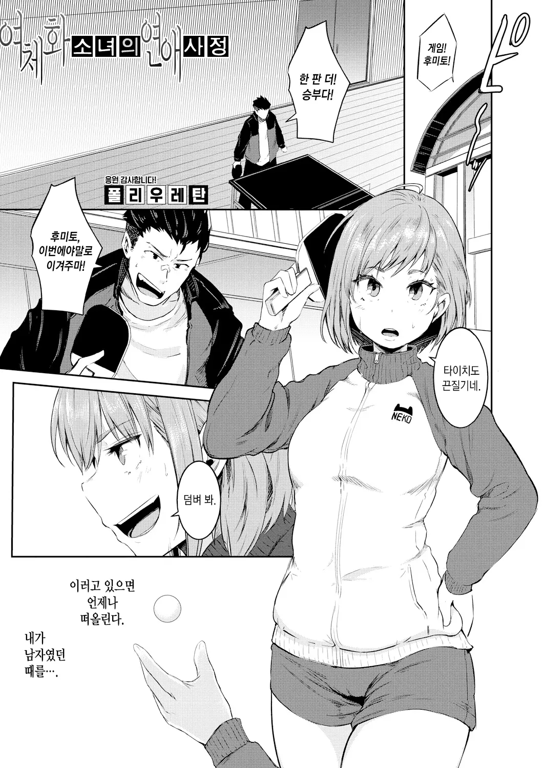 여체화 소녀의 연애 사정