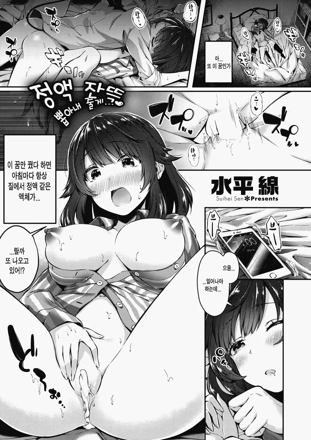 선생님 VS 인큐버스