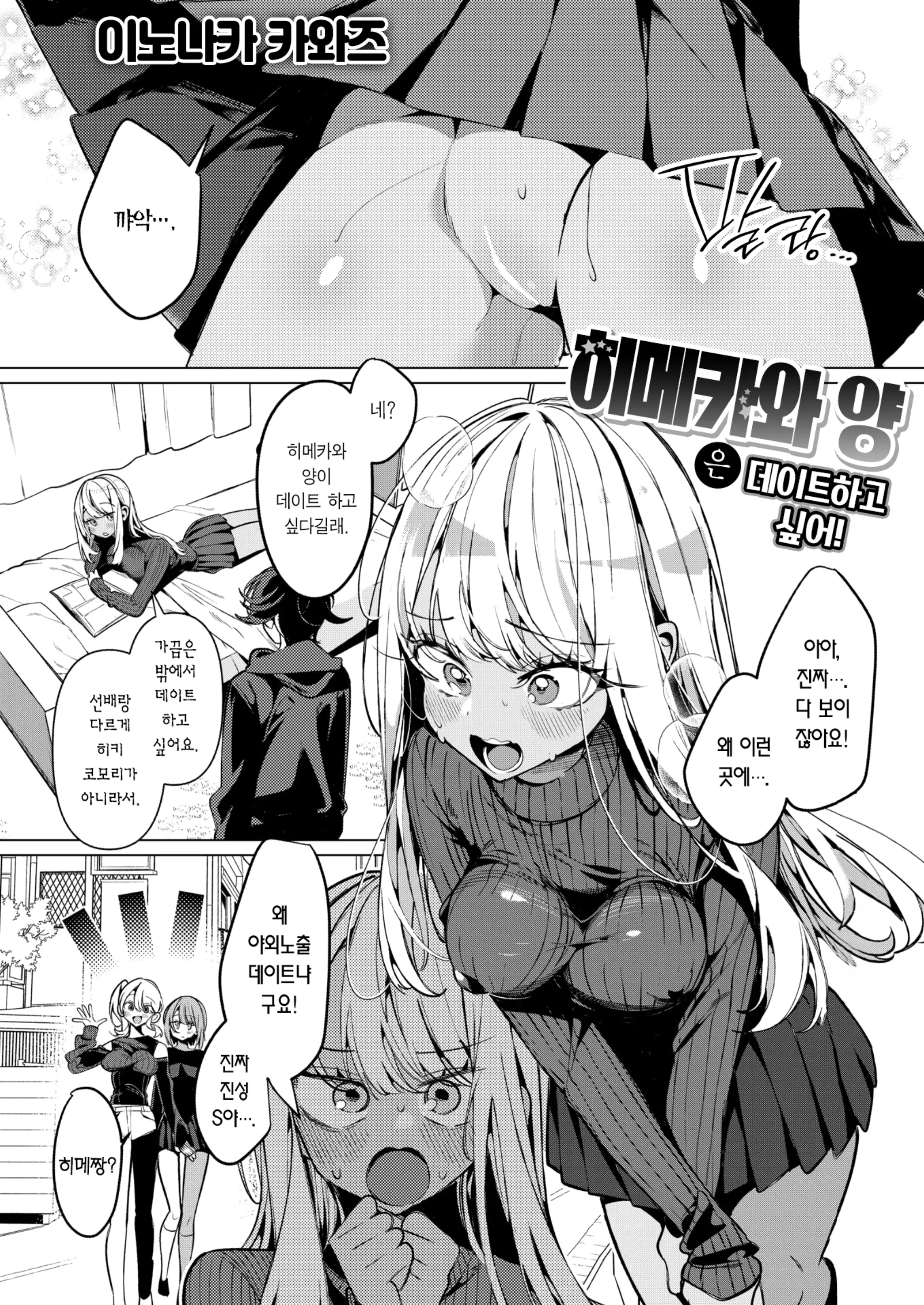 히메카와 양은 데이트하고 싶어!