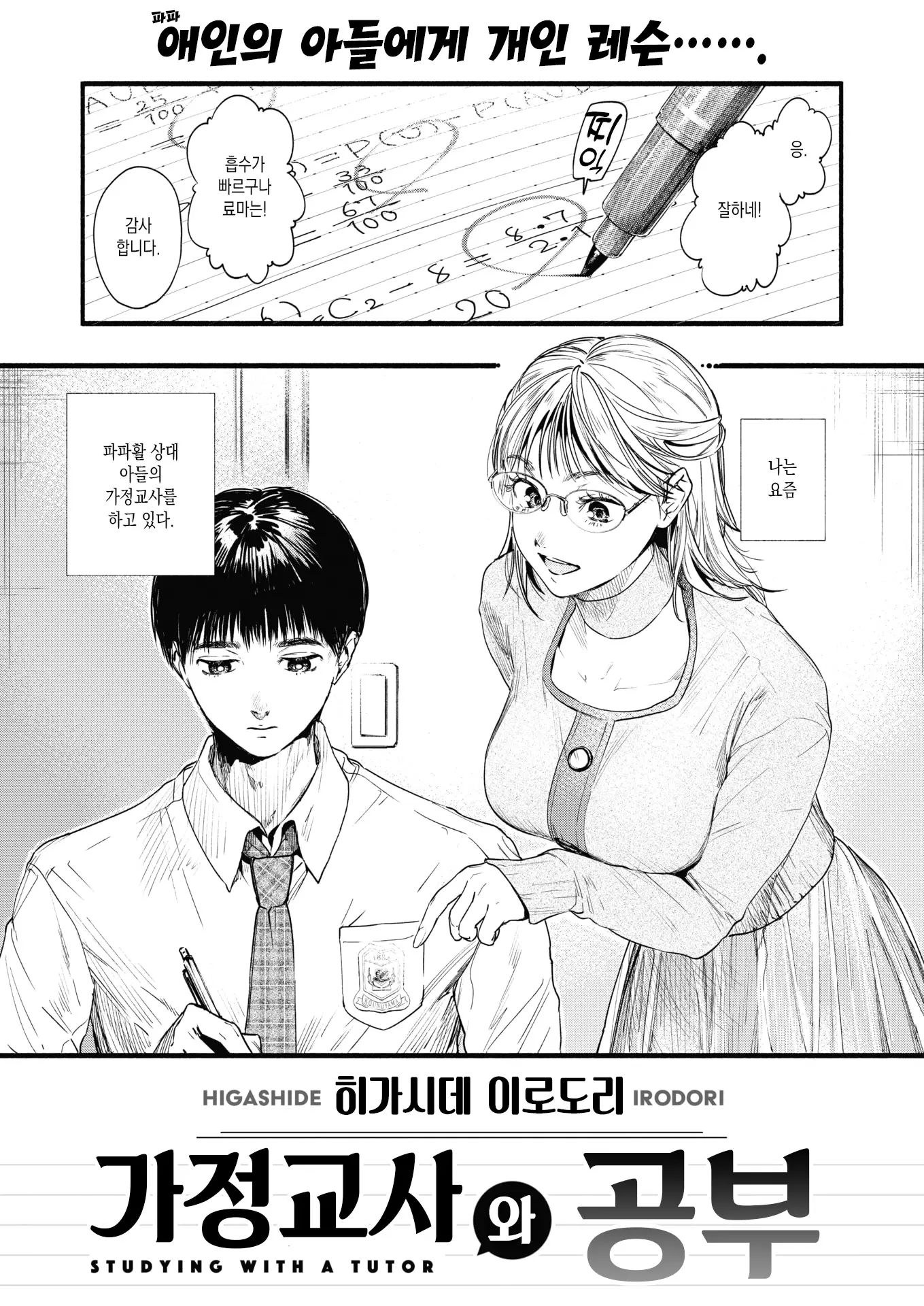 가정교사와 공부