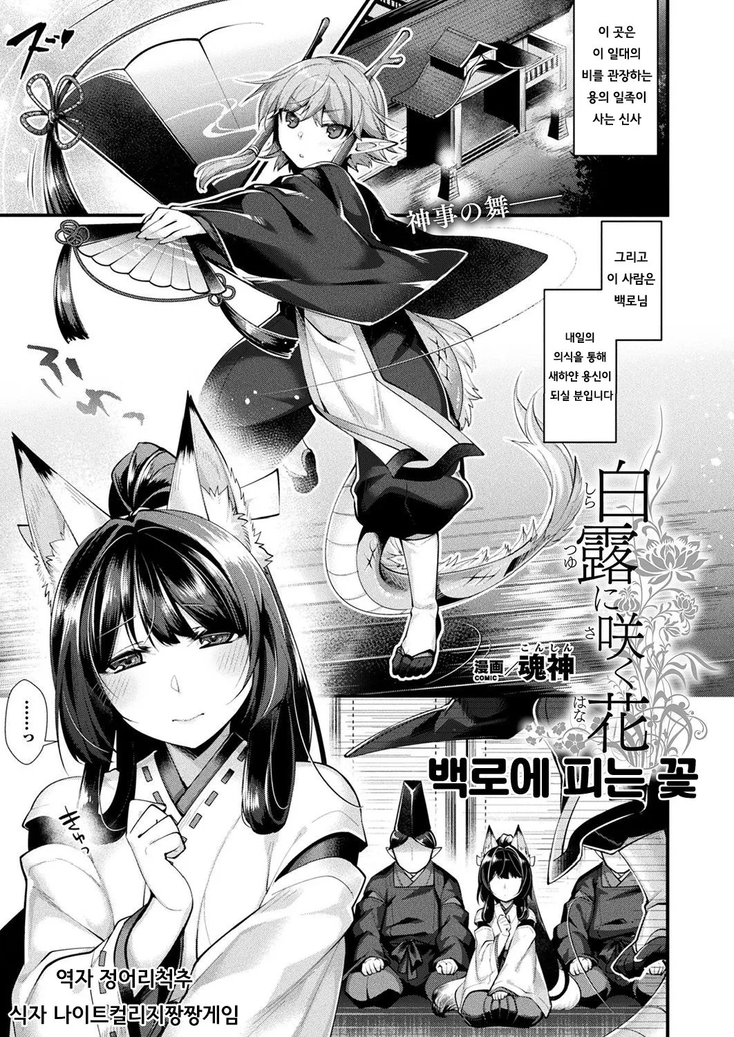 백로에 피는 꽃