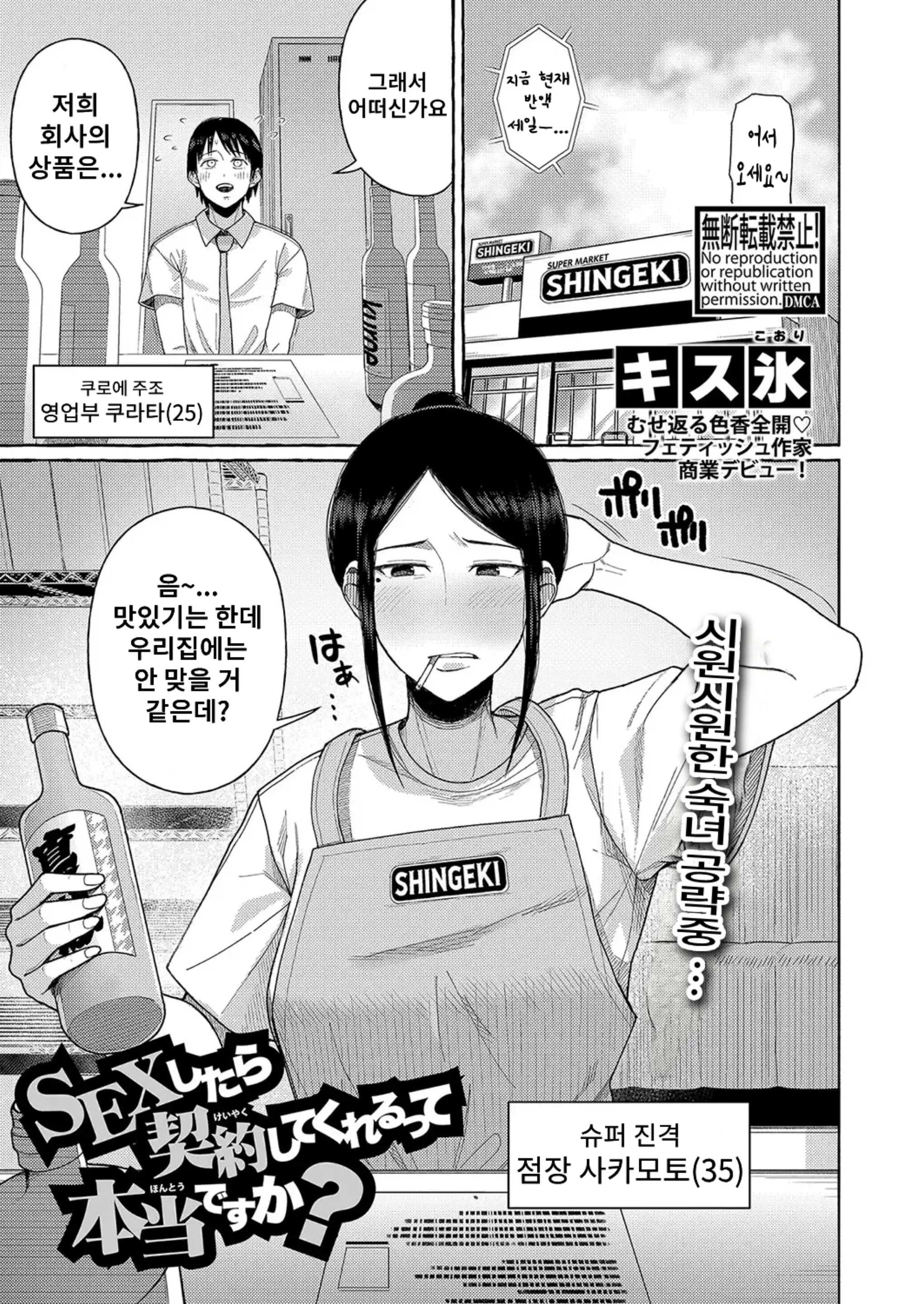 SEX하면 계약해준다는게 사실인가요?