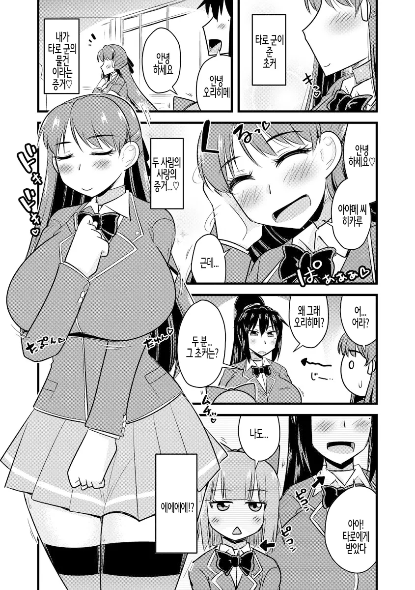 최면 네토라레 학생회 7