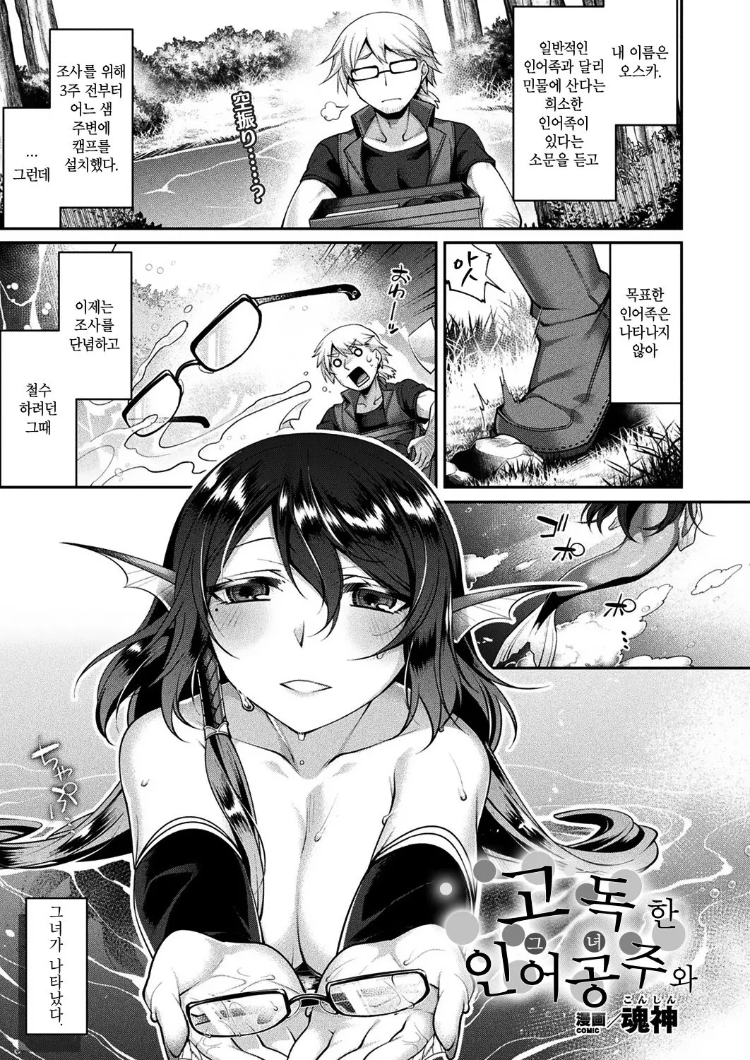 고독한 인어공주와