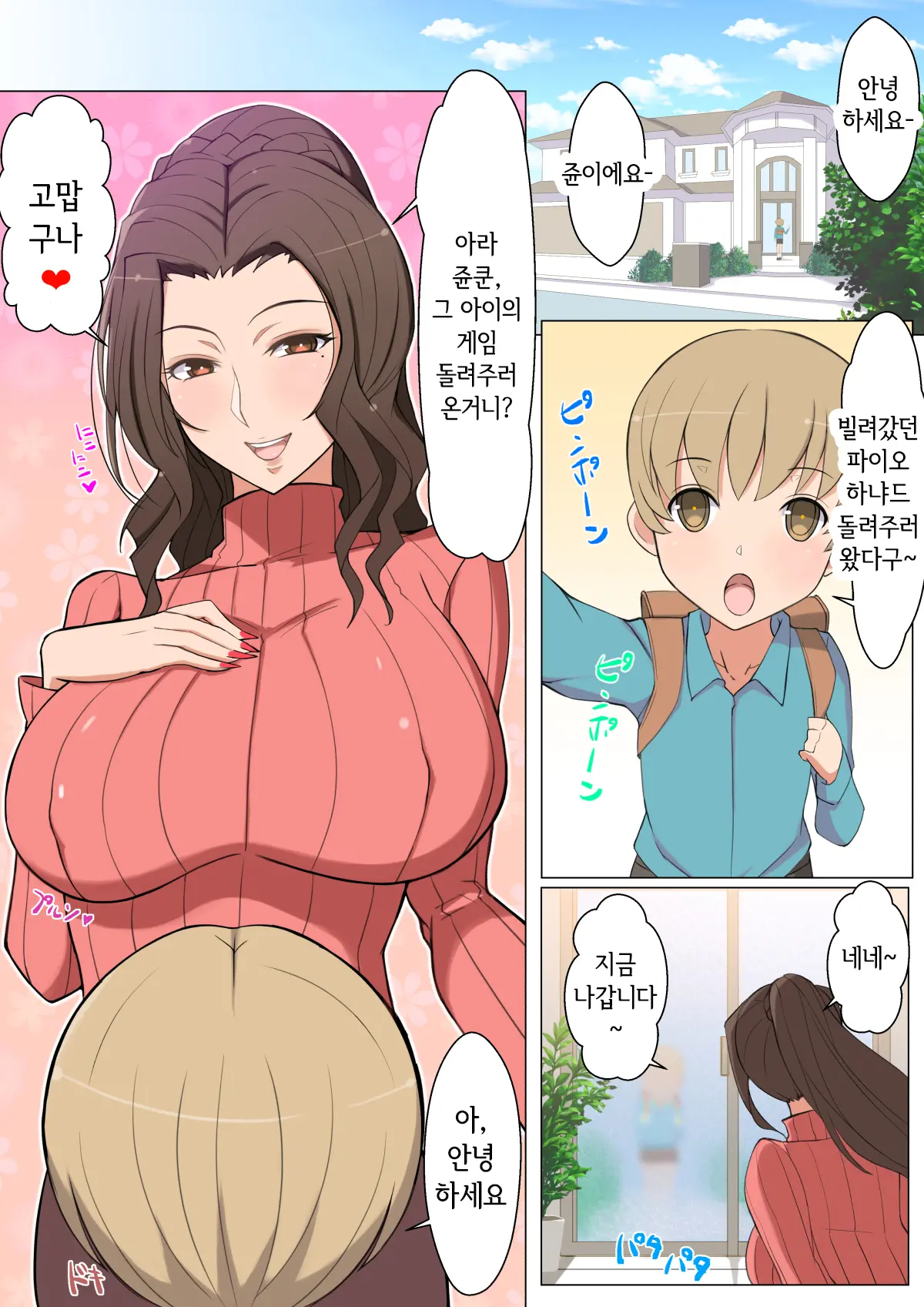 준군과 친구 엄마의 에찌에찌 대작전