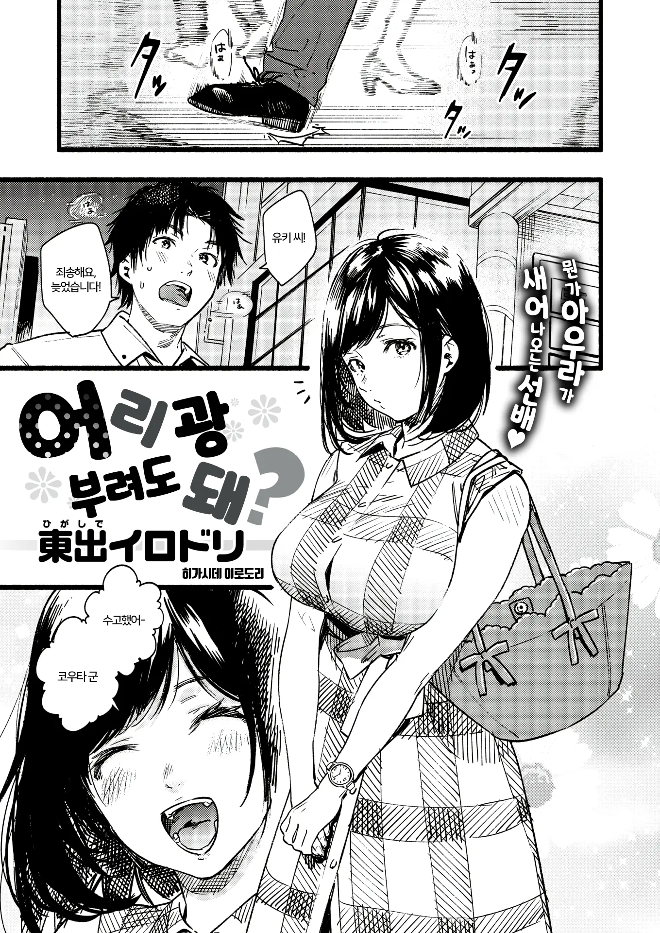 어리광 부려도 돼?