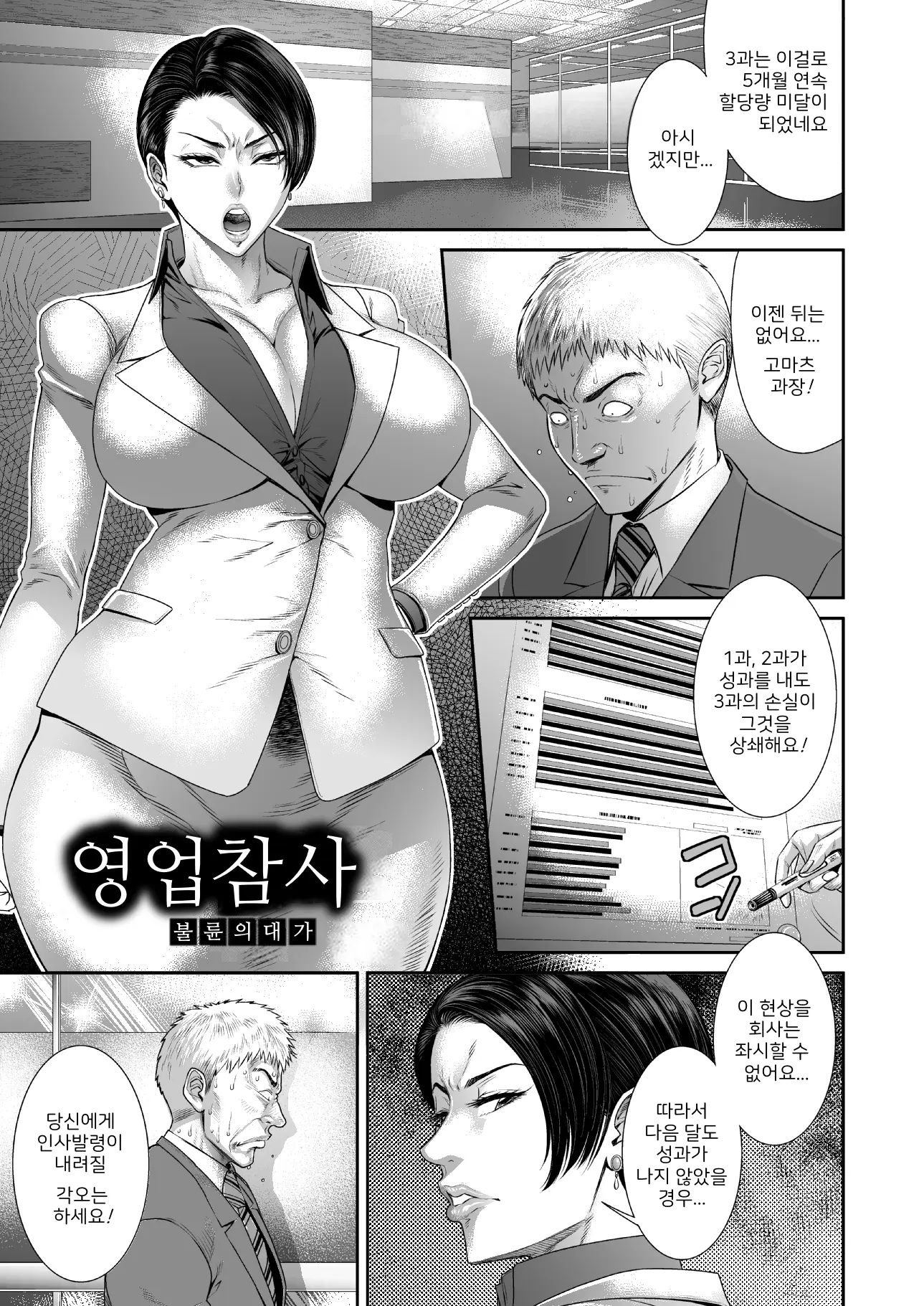 영업참사 불륜의 대가