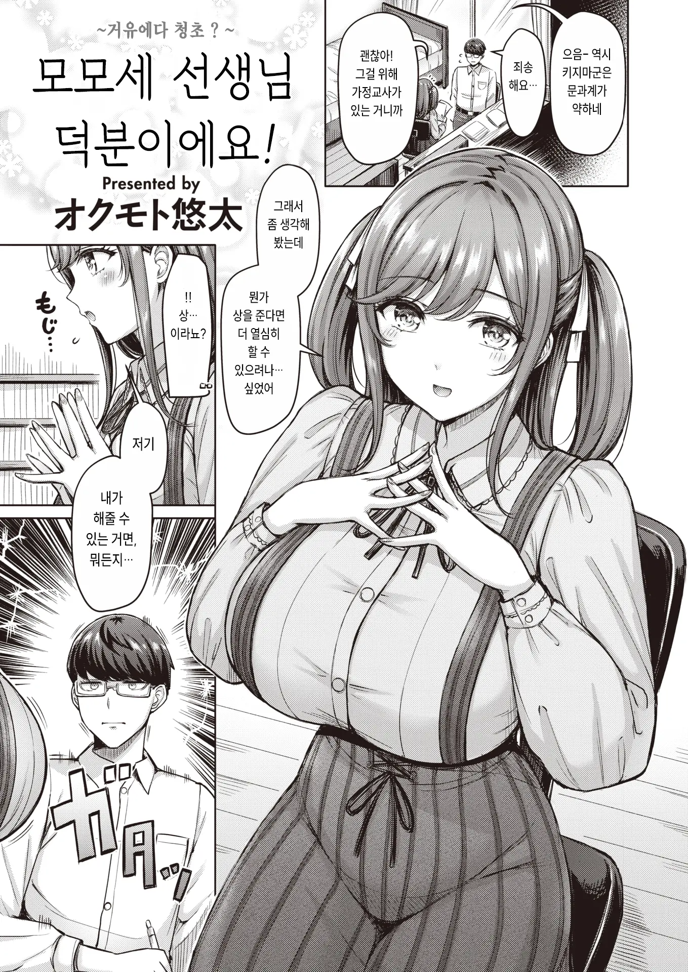 모모세 선생님 덕분이에요!