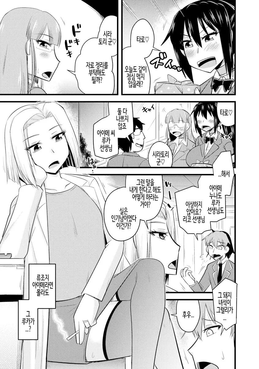 최면 네토라레 학생회 3