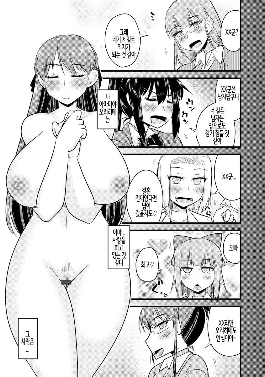 최면 네토라레 학생회 6