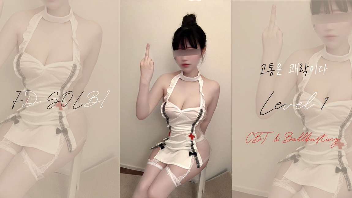 유튜버 펨돔 FD솔비 무삭제라방