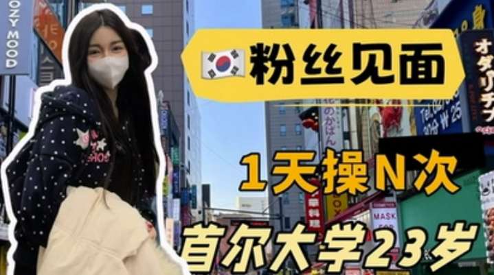 23살 서울대유학생과 1일데이트N번섹스