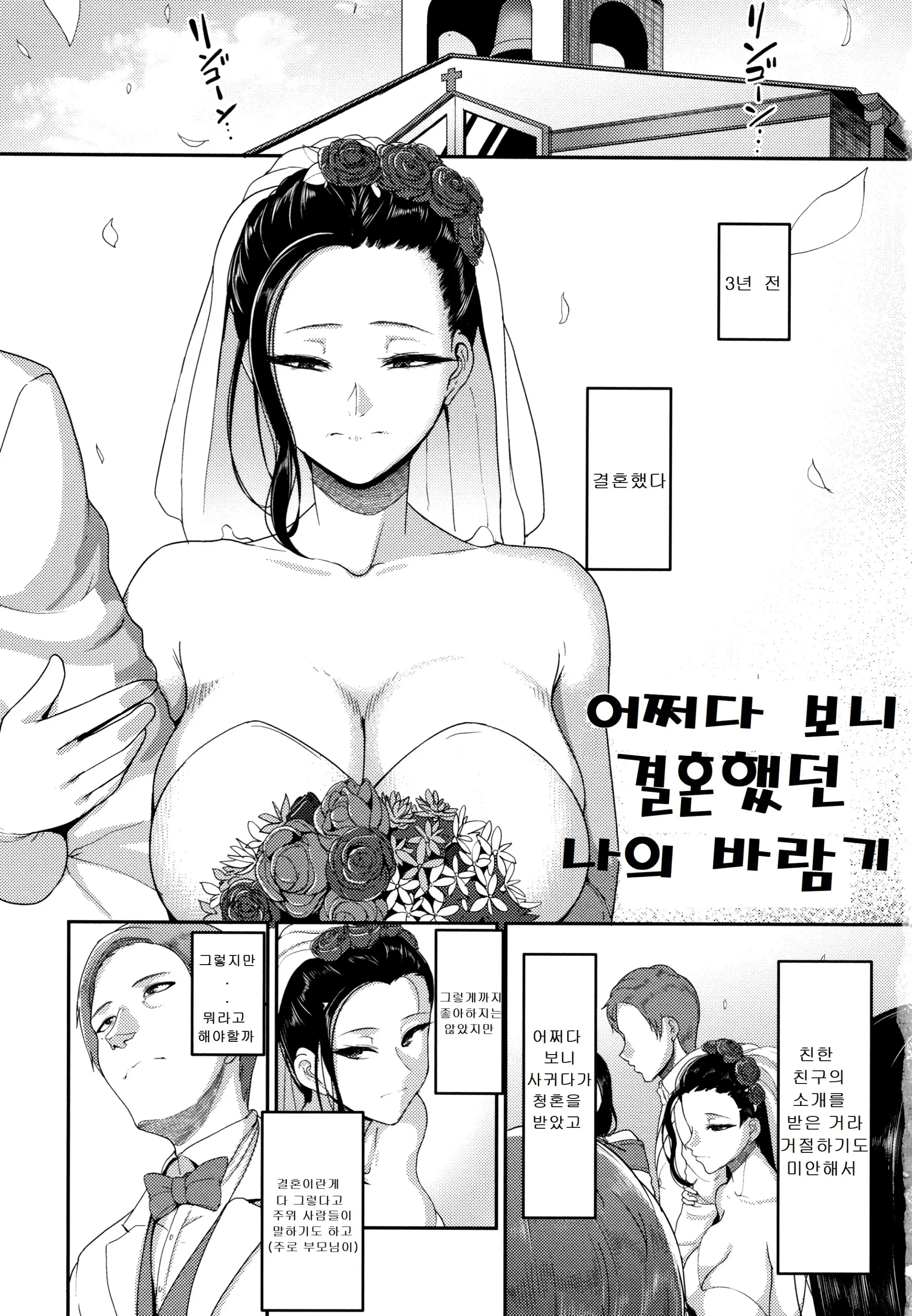 어쩌다보니 결혼했던 나의 바람기